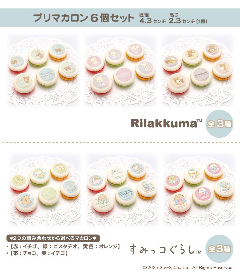 リラックマ＆すみっコぐらしの新デザイン定番プリントスイーツが発売