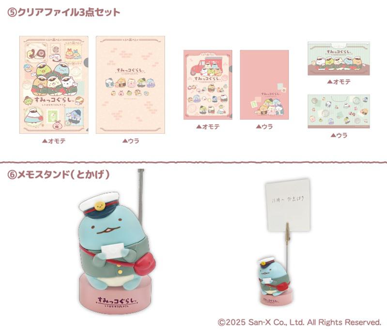 レトロな装いがかわいい♪郵便局限定すみっコぐらしグッズが登場 | San