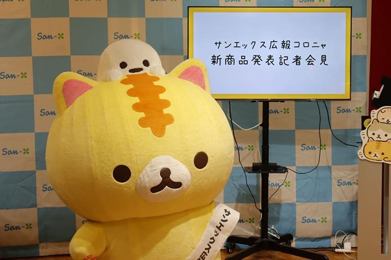 サンエックス広報コロニャ新商品発表記者会見の様子をお届け！ | San-x