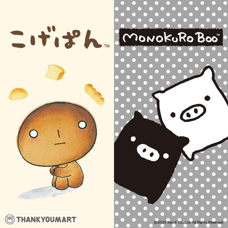 サンキューマート】こげぱん・モノクロブーの限定アイテムが新登場
