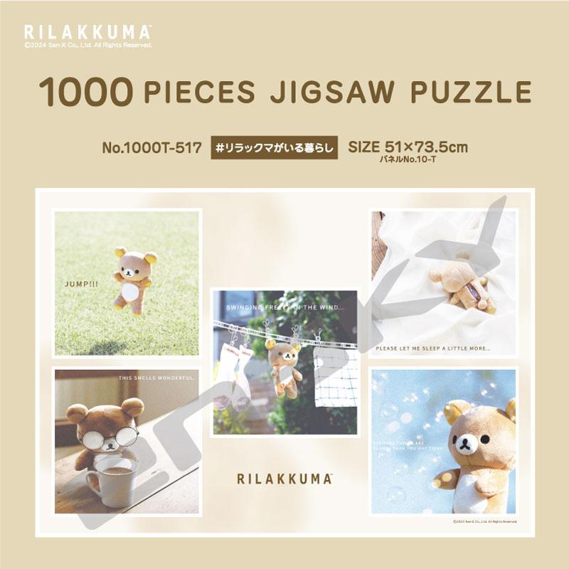 リラックマがいる暮らし」の1000ピースパズルが発売♪ | San-xネット