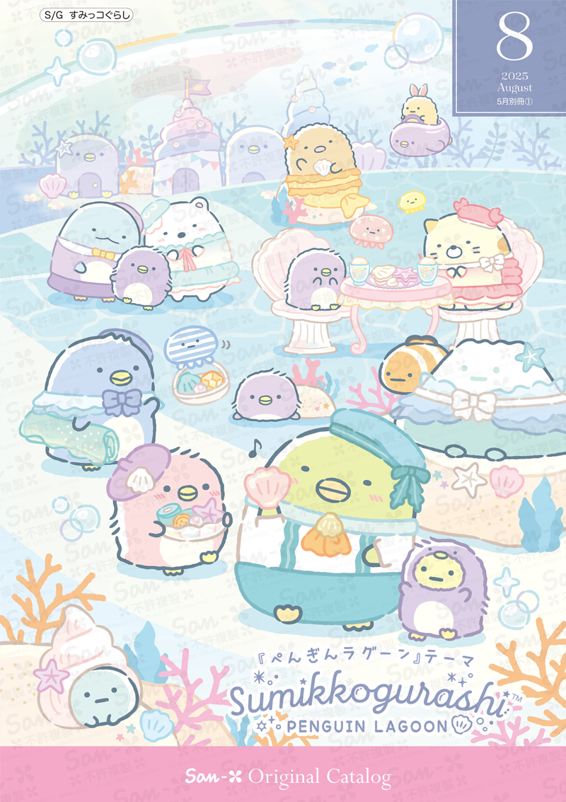 サンエックスオリジナルカタログ8月分のお知らせ♪ | San-xネット
