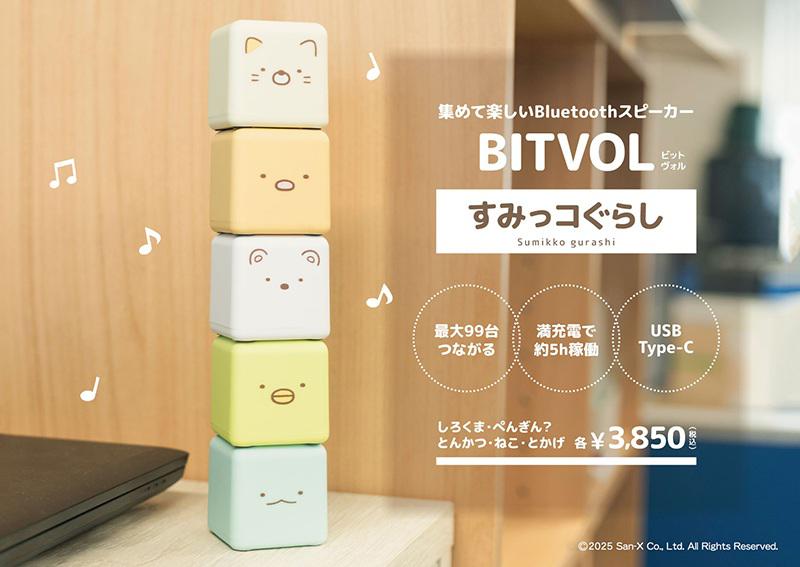 すみっコぐらしと楽しむ音楽タイム♪ミニスピーカーが新登場☆ | San-x