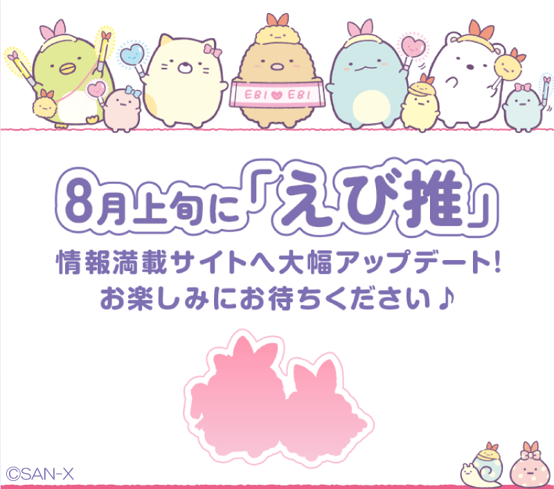 0729up_SG_EbitenSite_update_gazo01.png