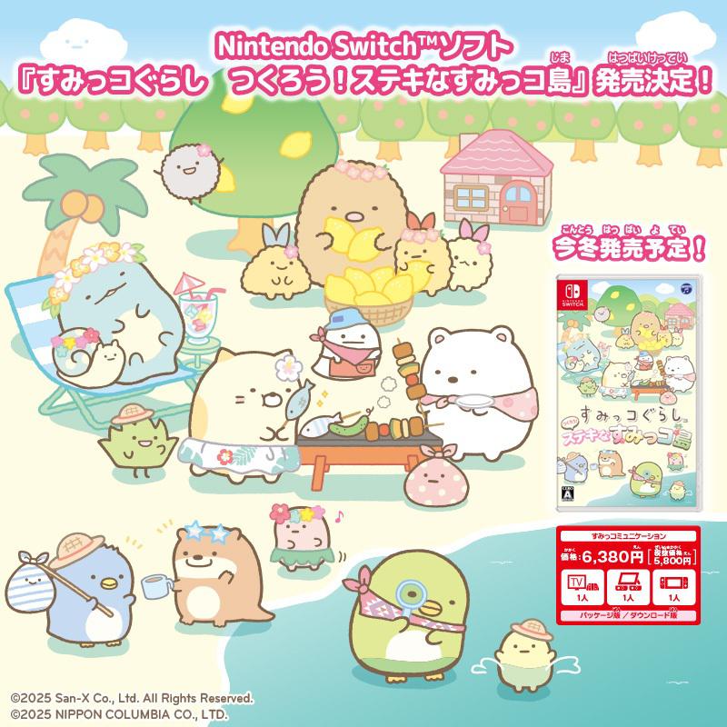 Nintendo Switch?『すみっコぐらし つくろう！ステキなすみっコ島