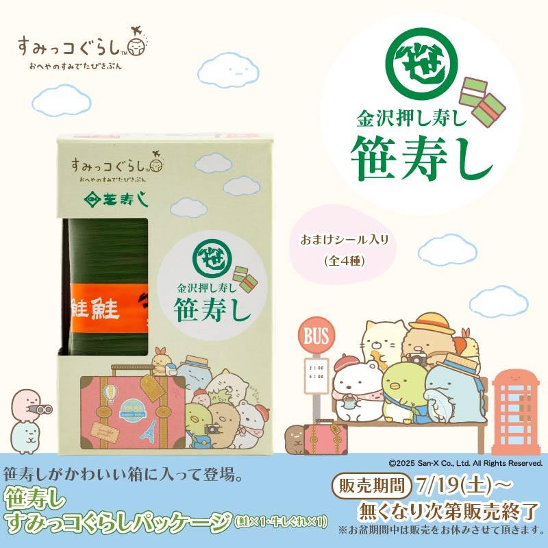 すみっコぐらしパッケージに入った笹寿し☆北陸で限定販売 | San-xネット