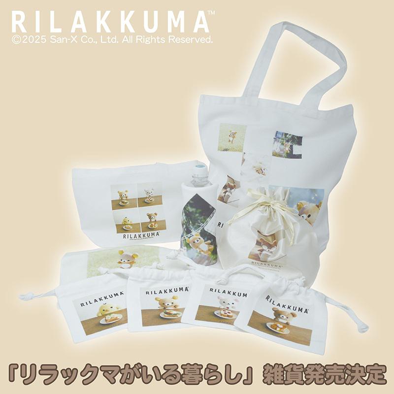 リラックマがいる暮らし」から雑貨が発売決定♪ | San-xネット