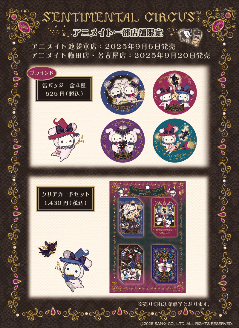 センチメンタルサーカス「永遠の魔法と願いのグリモワール POP-UP SHOP