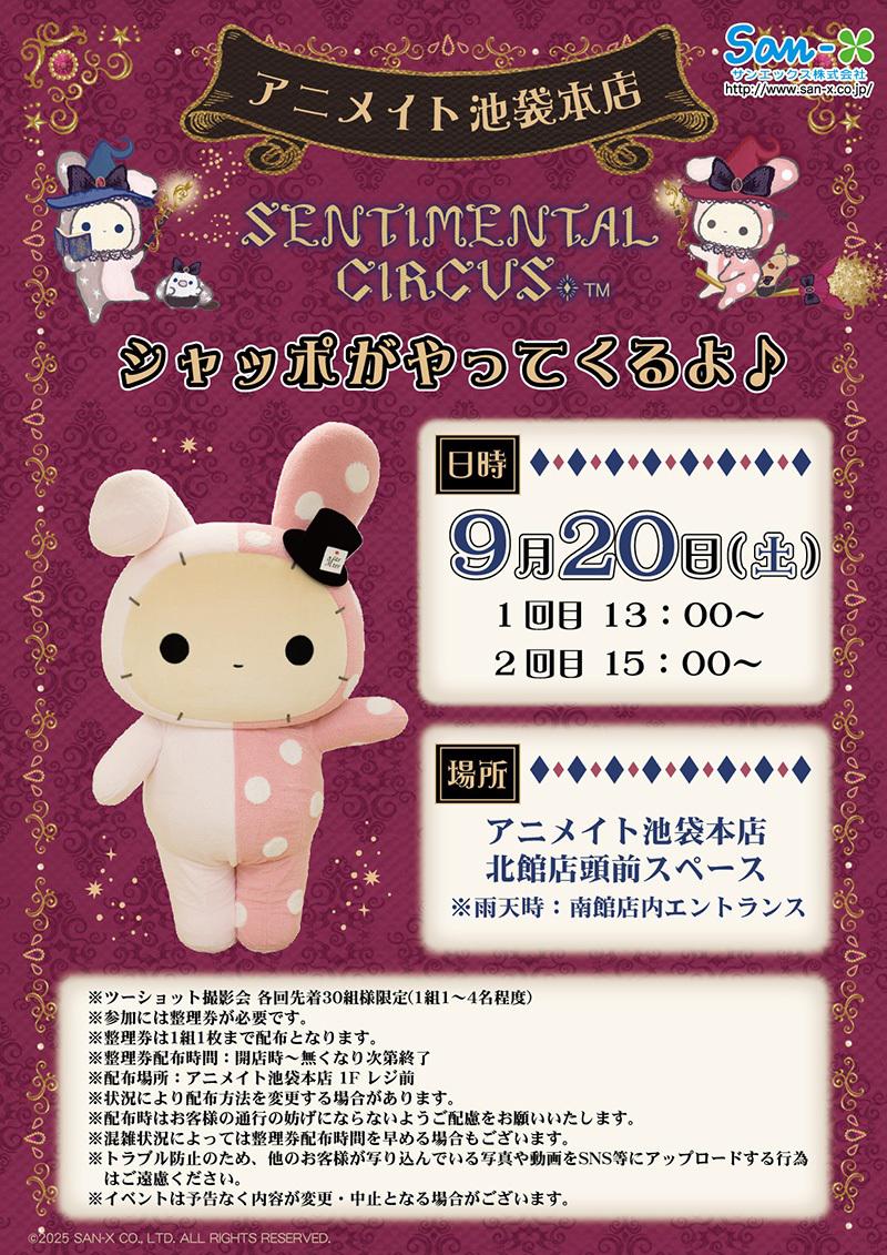 センチメンタルサーカス「永遠の魔法と願いのグリモワール POP-UP SHOP