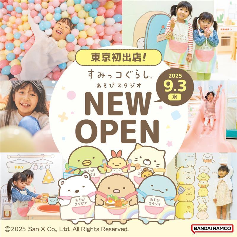 東京初出店「あそびスタジオ」オープン！限定グッズ登場！ | San-xネット