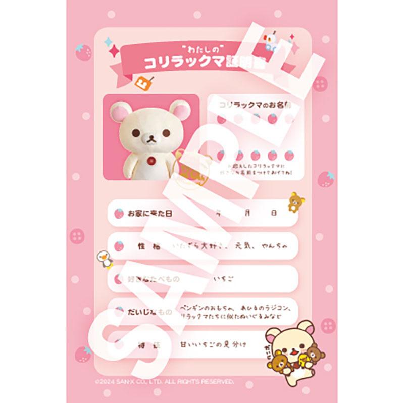 コリラックマ20周年記念☆超特大ぬいぐるみ受注スタート！ | San-xネット