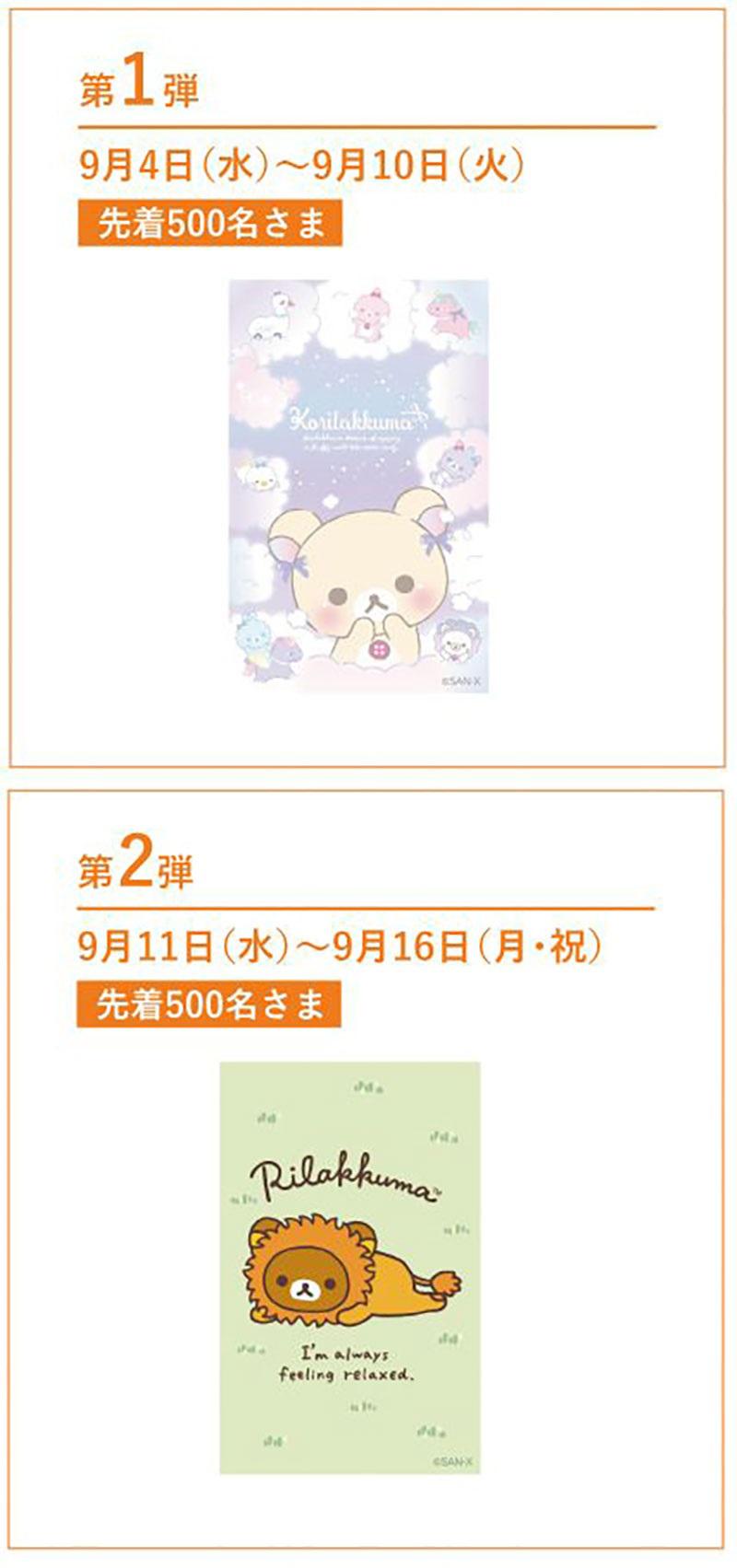 くまフェス in 銀座三越 2024』リラックマグッズコレクション開催