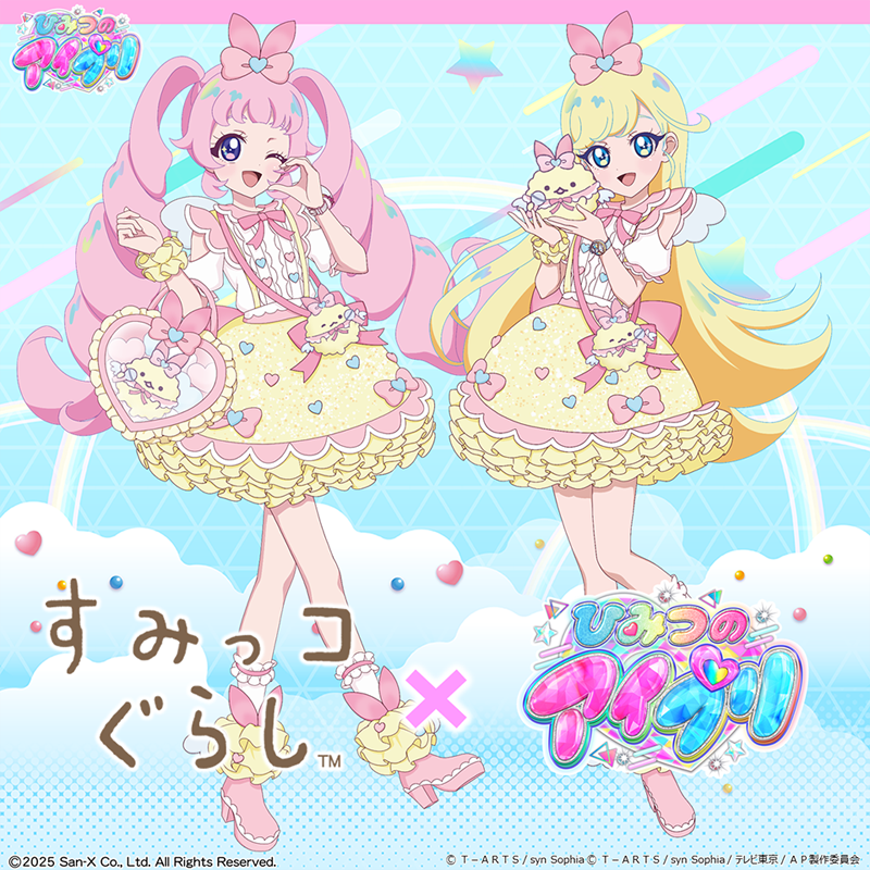 すみっコぐらし』×『ひみつのアイプリ』コラボ開催中！ | San-xネット