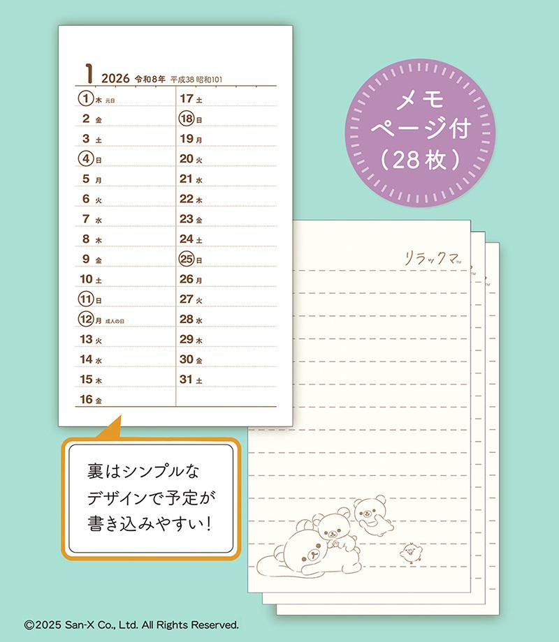 2026年版リラックマのポケットカレンダー登場！ | San-xネット