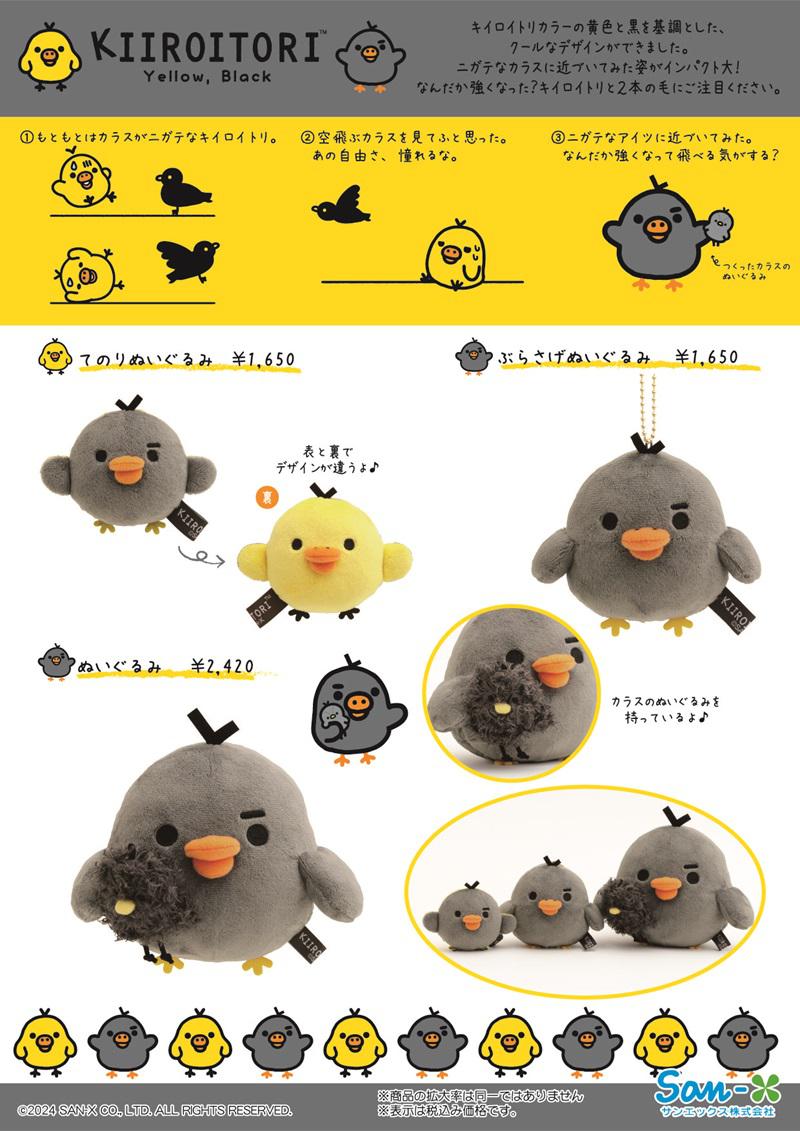 リラックマ「Yellow,Black」デザイングッズがロフトとサンエックス