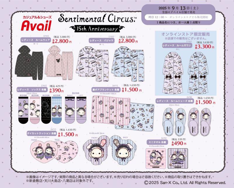 アベイルにてセンチメンタルサーカス15周年企画グッズが発売♪ | San-x