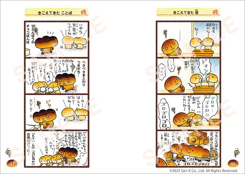 こげぱん」最新巻が電子コミック限定で発売中♪ | San-xネット