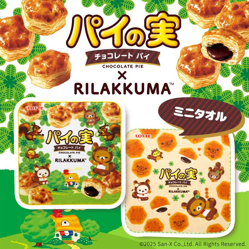 リラックマ×パイの実グッズがロッテオンラインショップに登場♪ | San