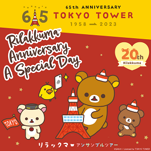 アンサンブルツアー 関東