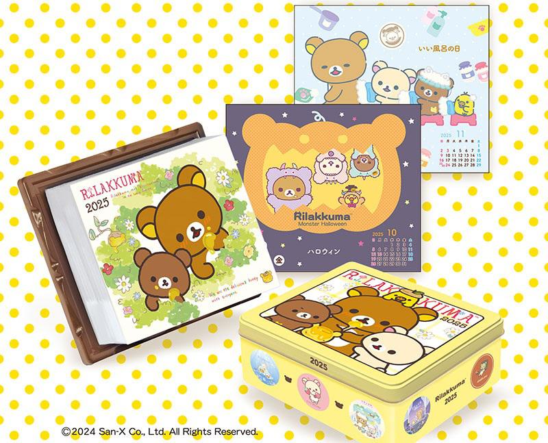 2025年版リラックマの日めくりカレンダー発売！ | San-xネット