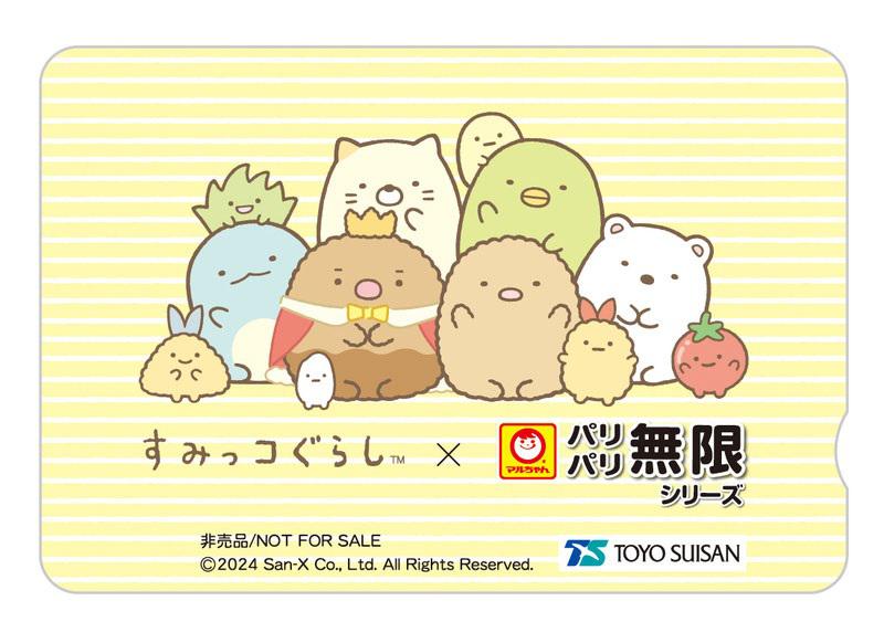 パリパリ無限シリーズ×すみっコぐらしタイアップキャンペーン！ | San