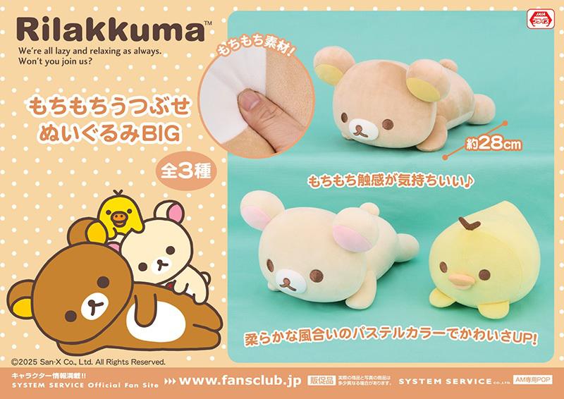 10月登場！「リラックマ」プライズ☆ | San-xネット