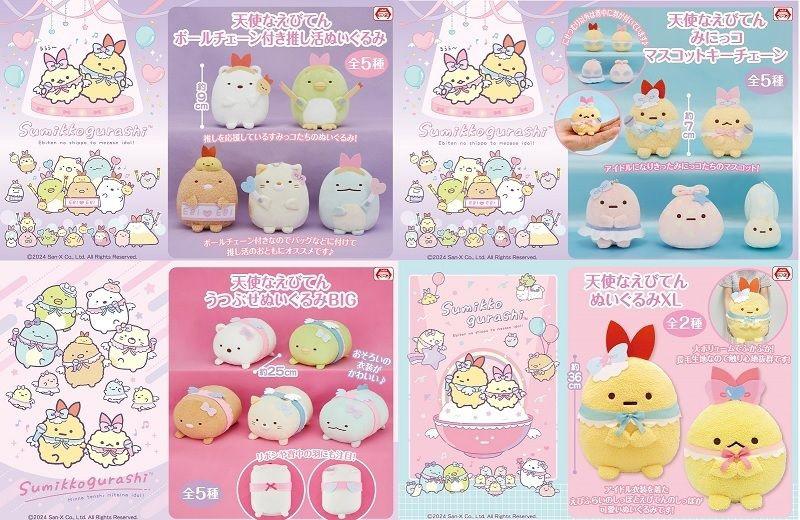 10月登場！「すみっコぐらし」プライズ☆ | San-xネット