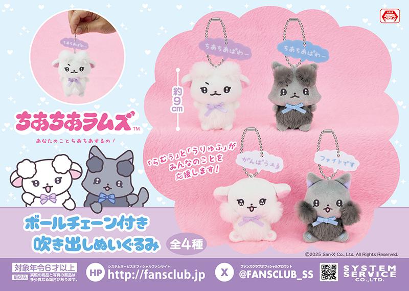 10月登場！「サンエックスキャラクター」プライズ☆ | San-xネット