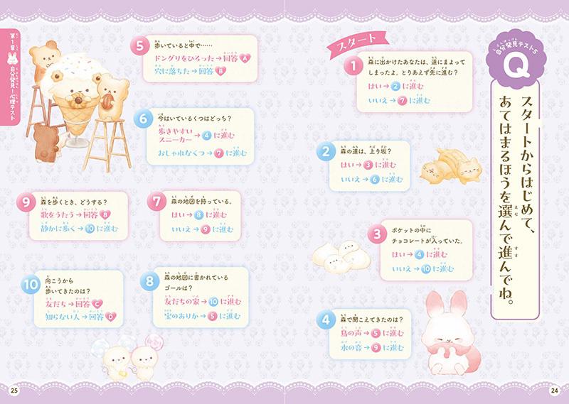 シュガーココムーと心理テストを楽しめる本が発売♪ | San-xネット