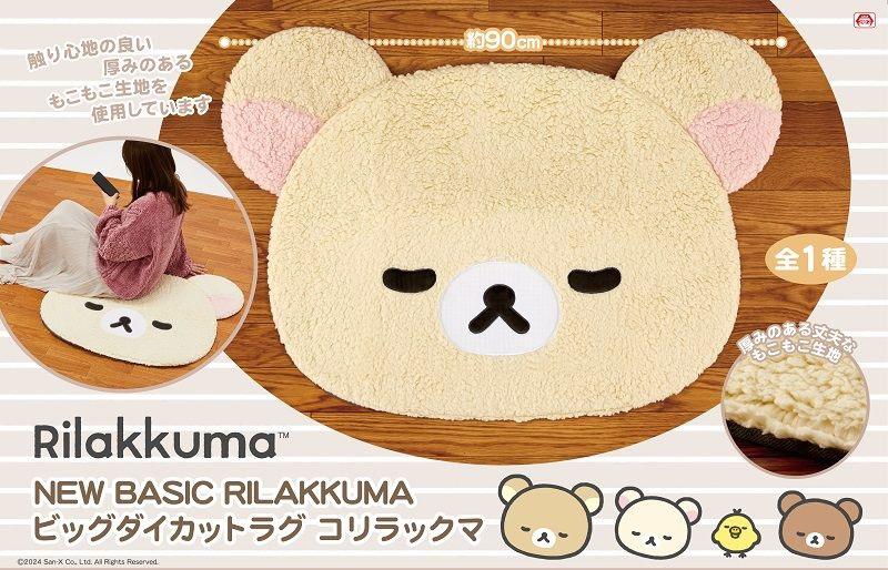 10月登場！「リラックマ」プライズ☆ | San-xネット