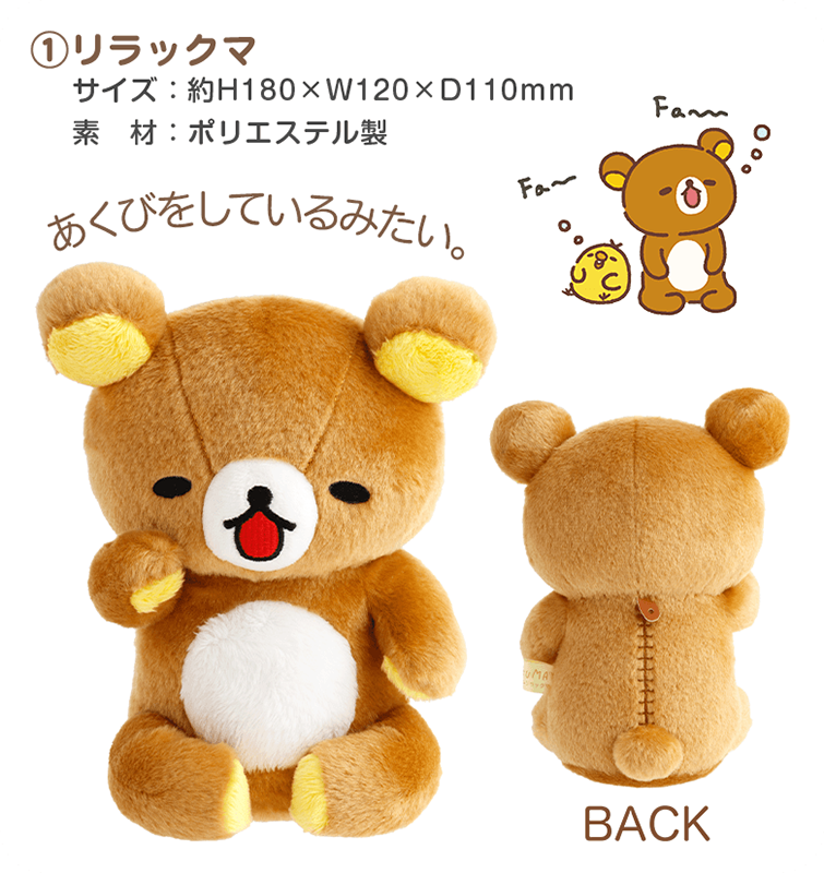 サンエックスネットショップにリラックマのアニメ化を記念した限定