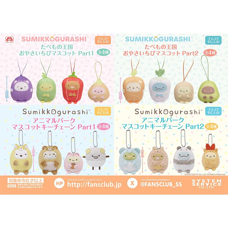 10月登場！「すみっコぐらし」プライズ☆ | San-xネット