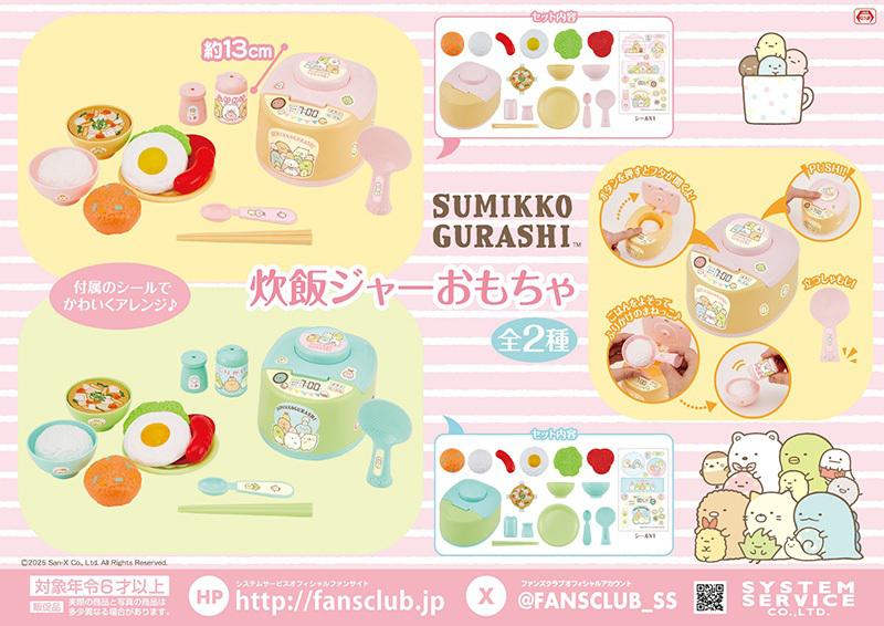 10月登場！「すみっコぐらし」プライズ☆ | San-xネット