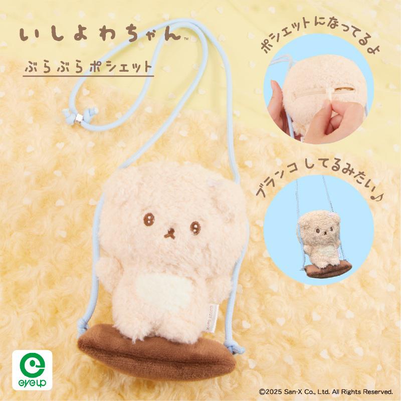 いしよわちゃんのかわいい生活雑貨が登場♪12月発売予定 | San-xネット
