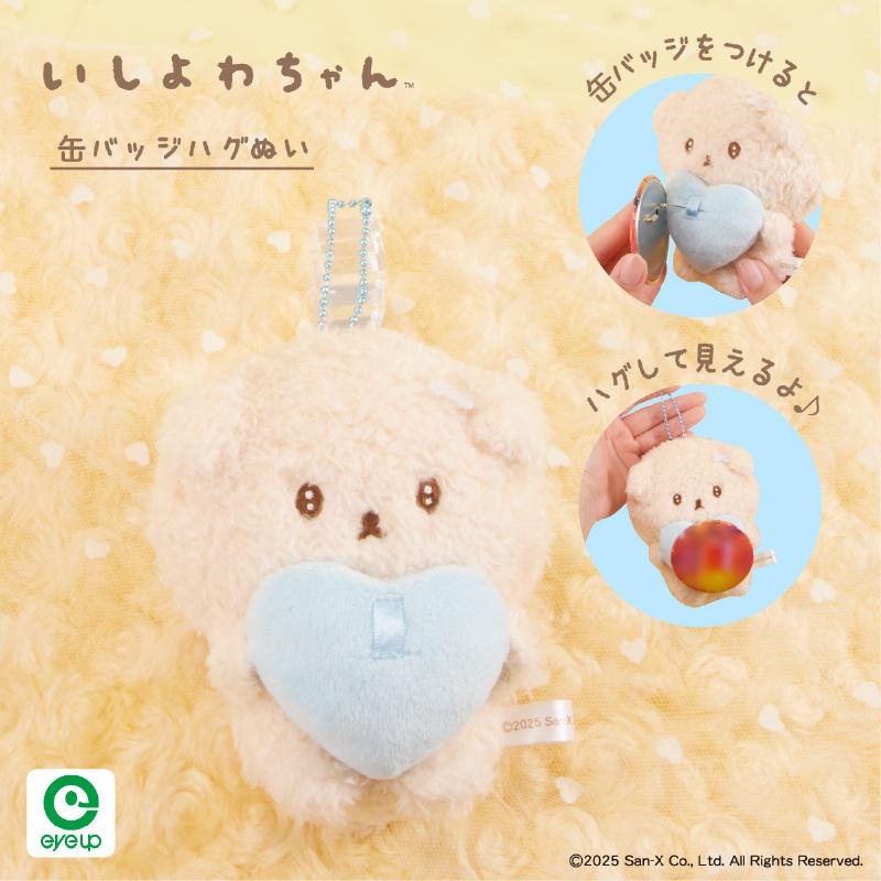 いしよわちゃんのかわいい生活雑貨が登場♪12月発売予定 | San-xネット