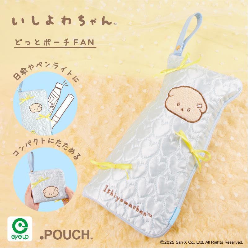 いしよわちゃんのかわいい生活雑貨が登場♪12月発売予定 | San-xネット