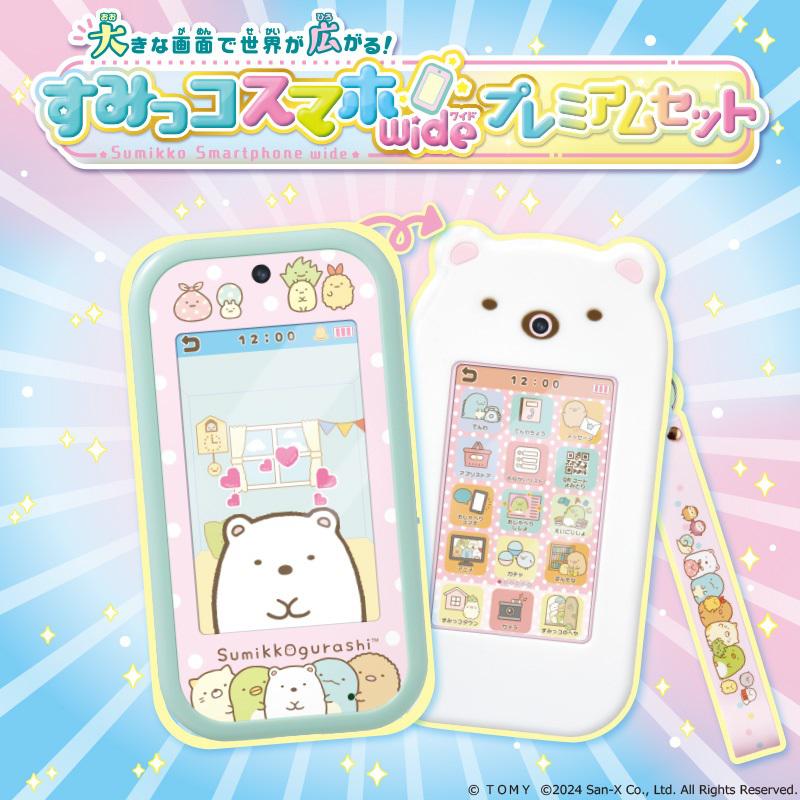 新品　未使用すみっこスマホ　初回購入特典付き すみっコスマホワイドのプレミアムセット！ | San-xネット
