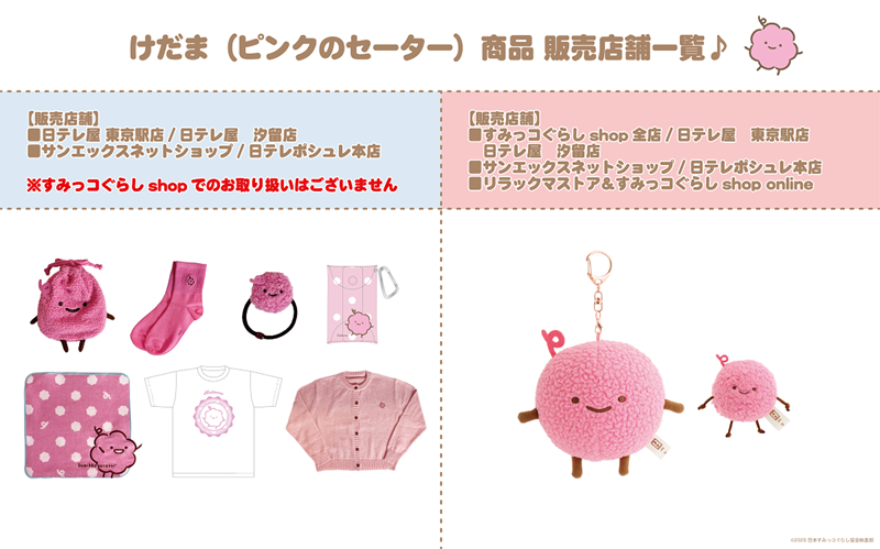 すみっコぐらし けだま(ピンクのセーター) カーディガン アニメすみっコぐらし けだま(ピンクのセーター)商品情報♪ | San-xネット
