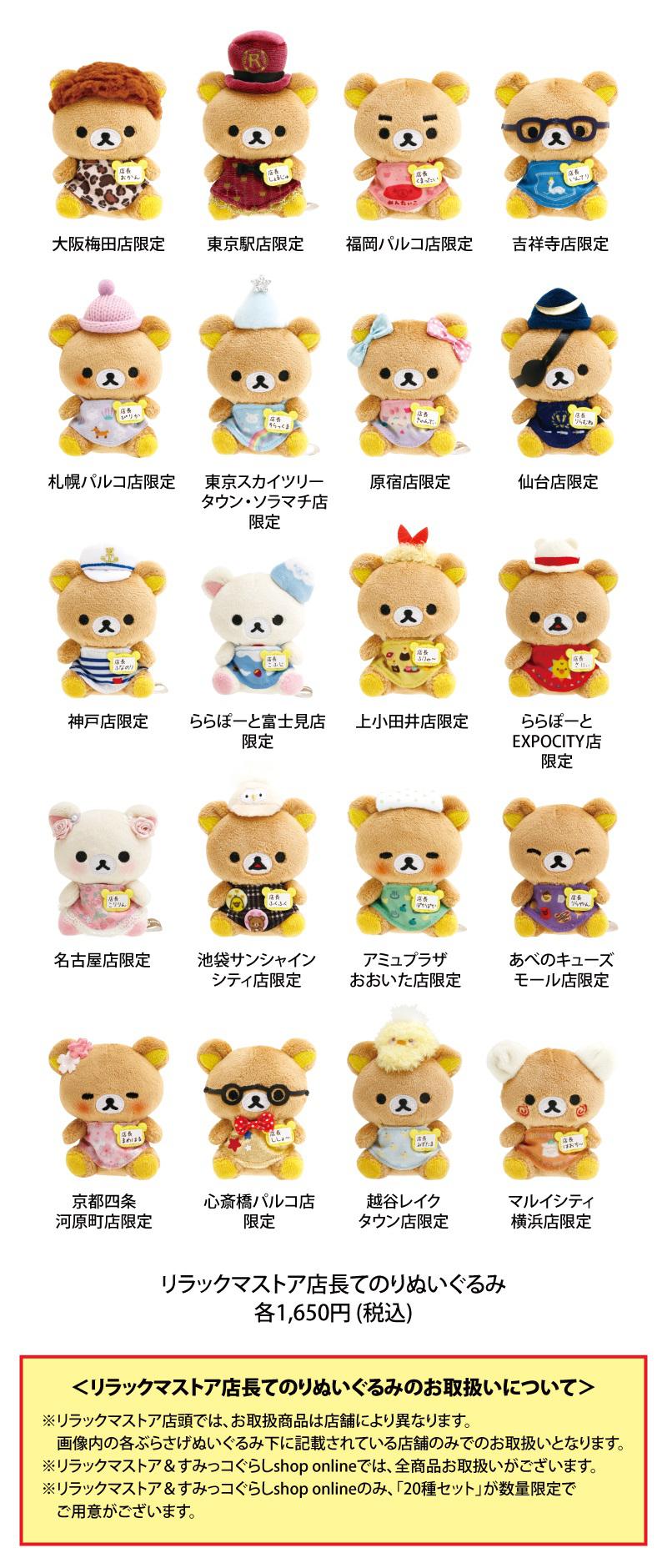 リラックマストア限定】11月ノベルティ＆商品のお知らせ | San-xネット