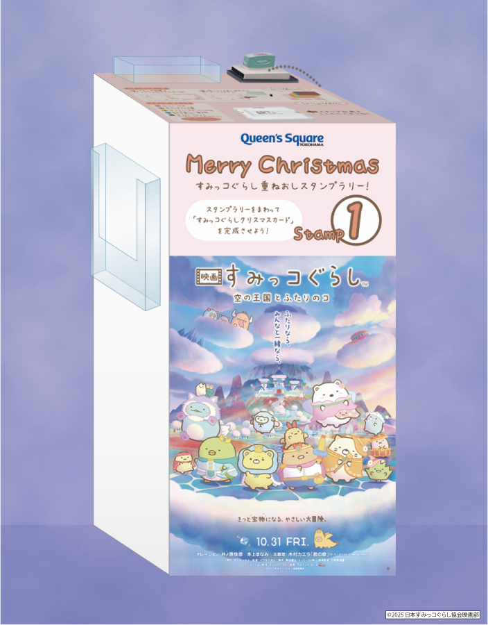 映画 すみっコぐらし」とクイーンズスクエア横浜がコラボ！ | San-xネット