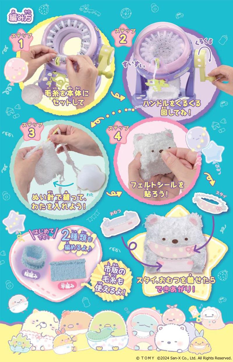 すみっコベビー」のふわふわなあみぐるみが作れちゃう！ | San-xネット