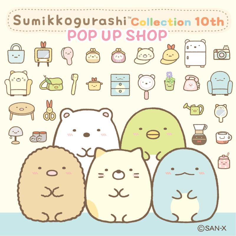 1027up_SG_sumikkogurashi_collection10th_gazo01.jpg