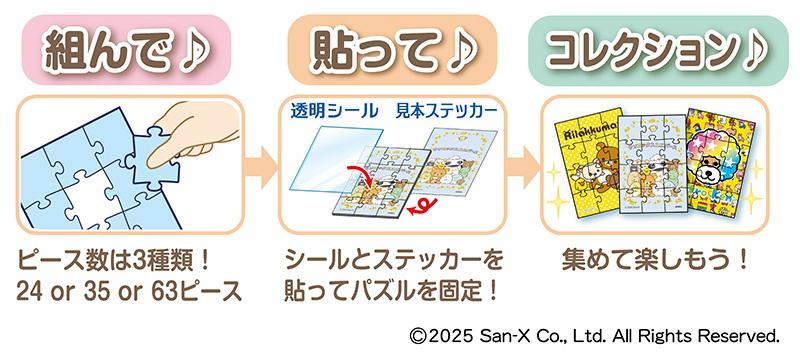 サンエックスユニバースからカードサイズのジグソーパズルが登場