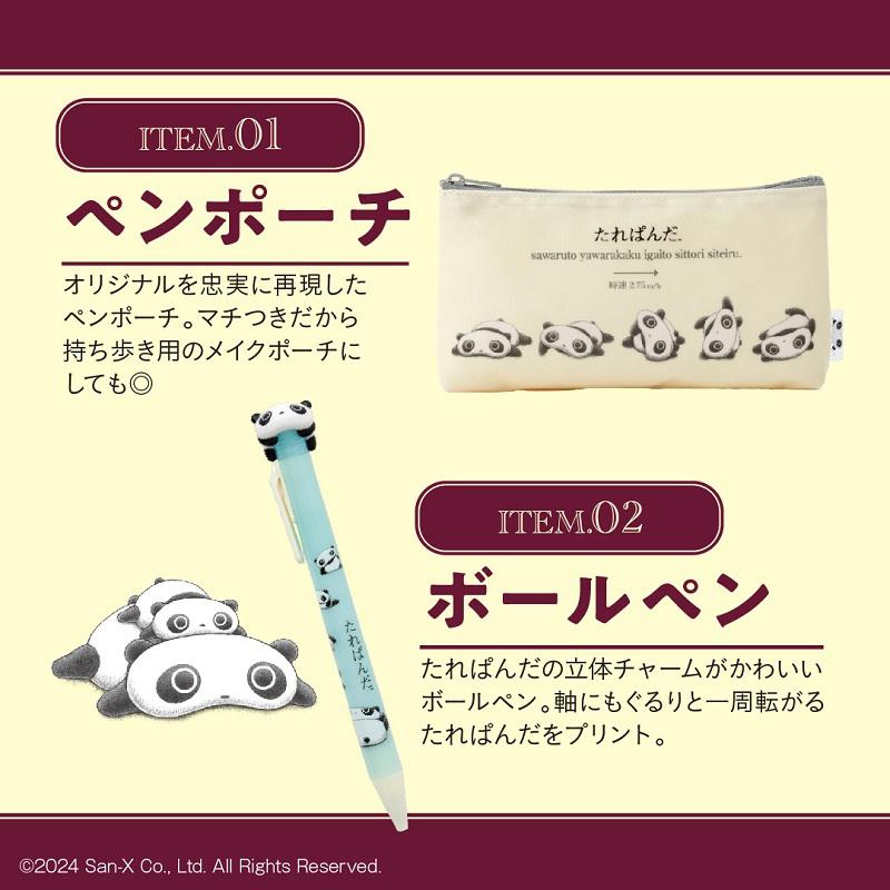 たれぱんだの懐かしいグッズを特別再現！ | San-xネット