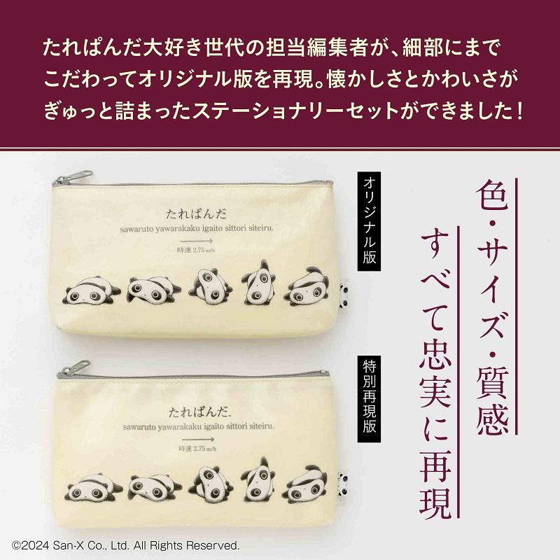 たれぱんだの懐かしいグッズを特別再現！ | San-xネット