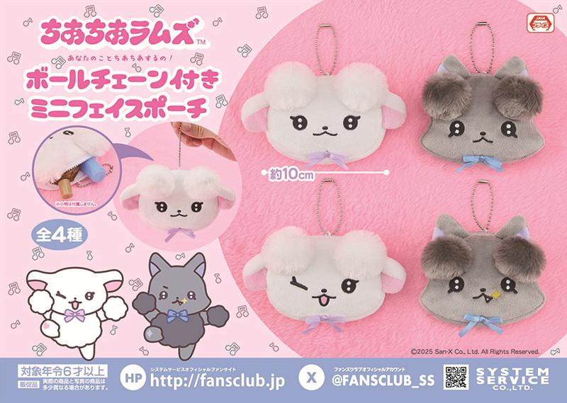 11月登場！「サンエックスキャラクター」プライズ☆ | San-xネット