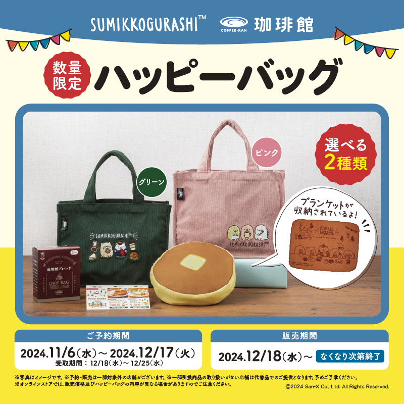 1106up_SG_HappyBag_gazo01.png
