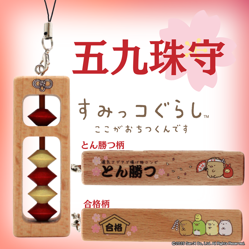 すみっコぐらしの五九珠守、レコード飾り皿、三段重箱が発売♪ | San-x