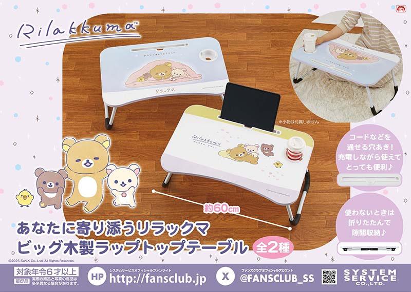 11月登場！「リラックマ」プライズ☆ | San-xネット