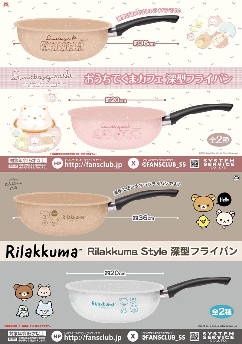 11月登場！「すみっコぐらし」「リラックマ」プライズ☆ | San-xネット